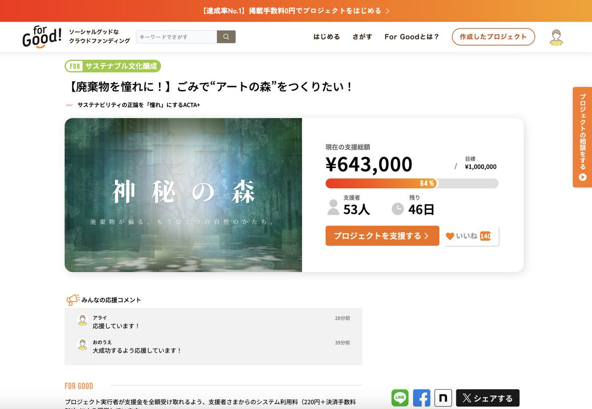 【クラウドファンディング】ACTA+が東京駅前に「ごみから“アートの森”を」生み出すパブリックアートプロジェクトを... prtimes.jp/main/html/rd/p…