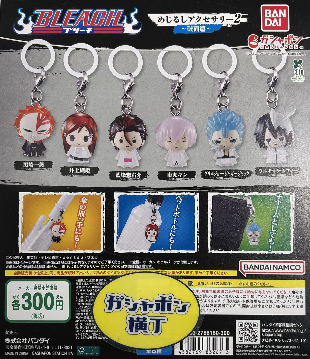🗡️ #BLEACH めじるしアクセサリー2～破面篇 大人気！めじるし