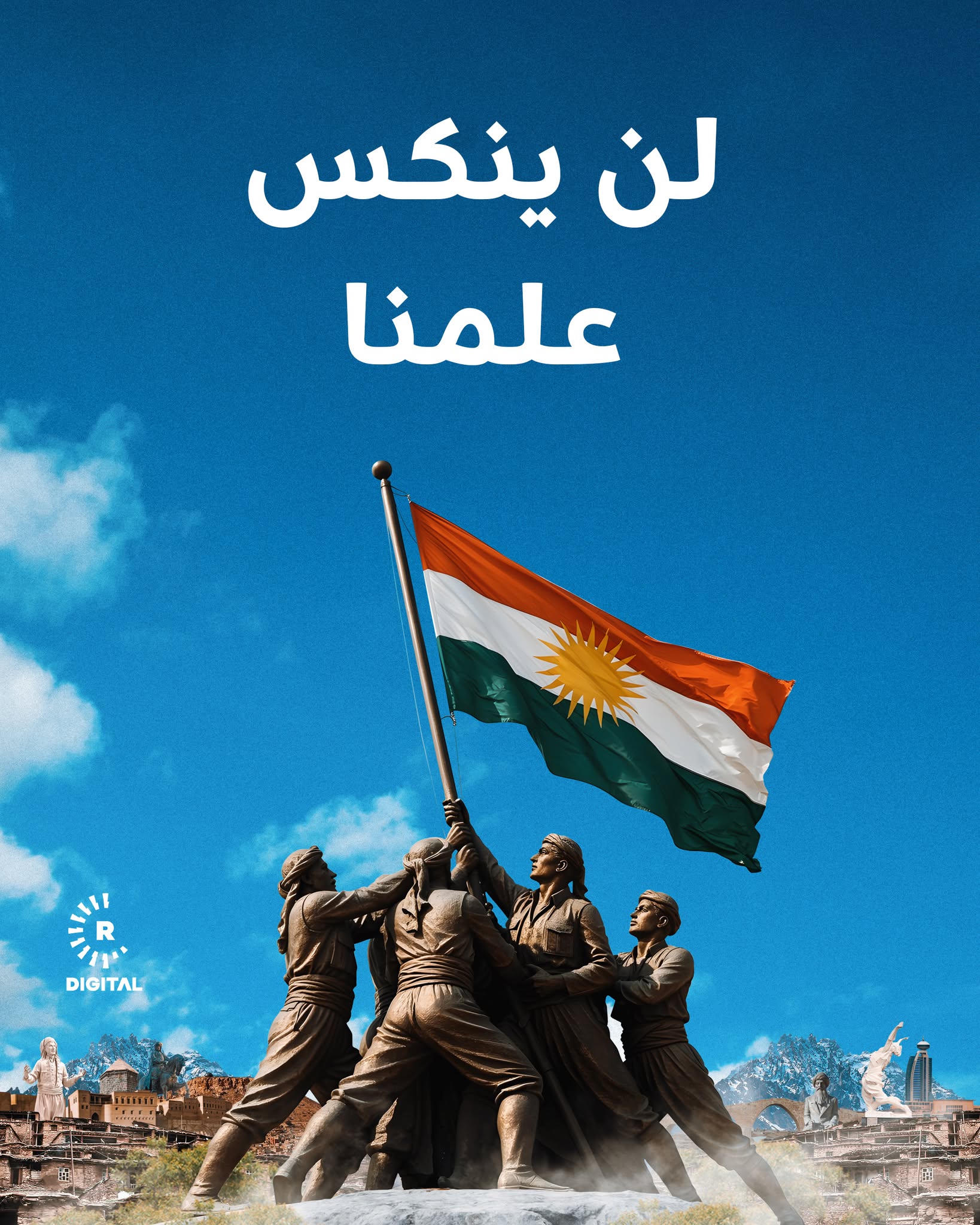 يحتفي الكورد بيوم 17 كانون الأول من كل عام بيوم العلم الكوردستاني بعد أن أعلن برلمان كوردستان عن هذا التاريخ يوماً للاحتفاء بالعلم الكوردستاني 