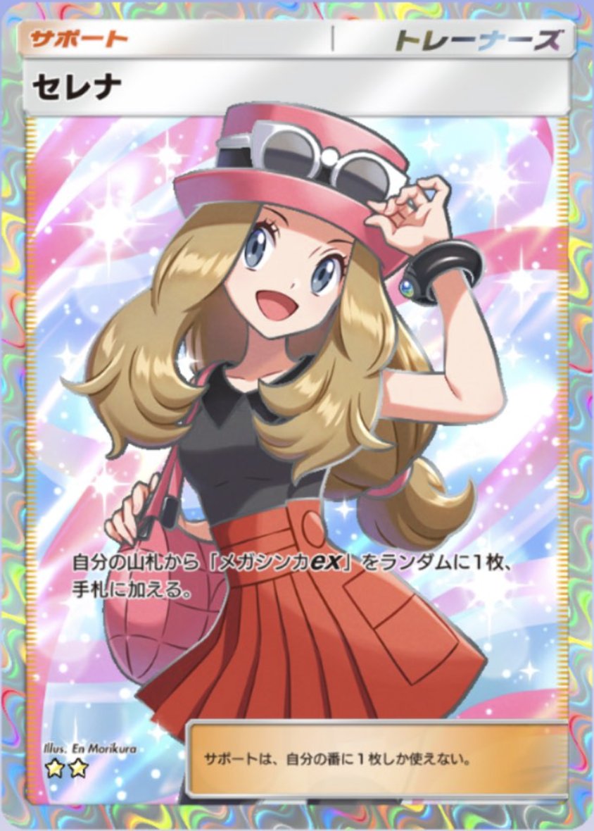 ポケポケ】新カード公開！ ✓セレナ（） テーマ拡張パック「紅蓮