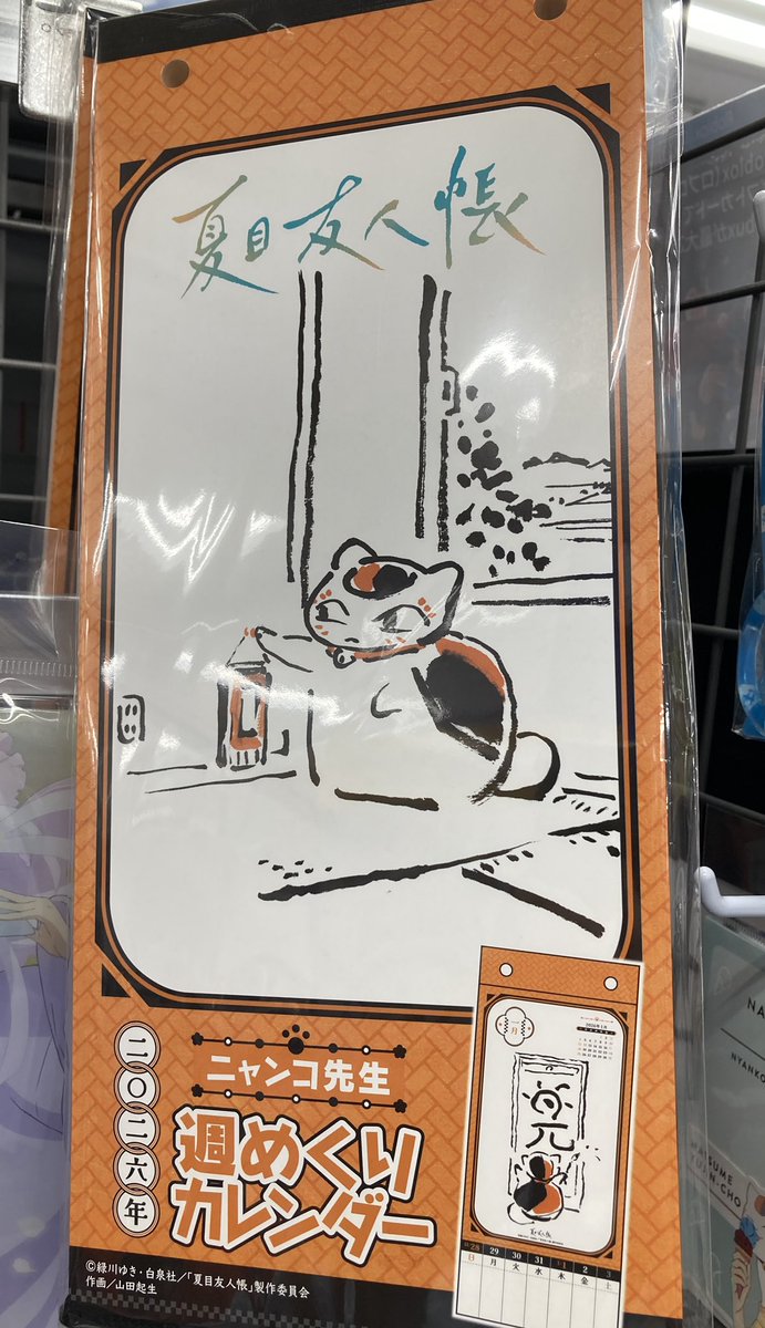 グッズ入荷情報】 「夏目友人帳」 ・ニャンコ先生週めくりカレンダー