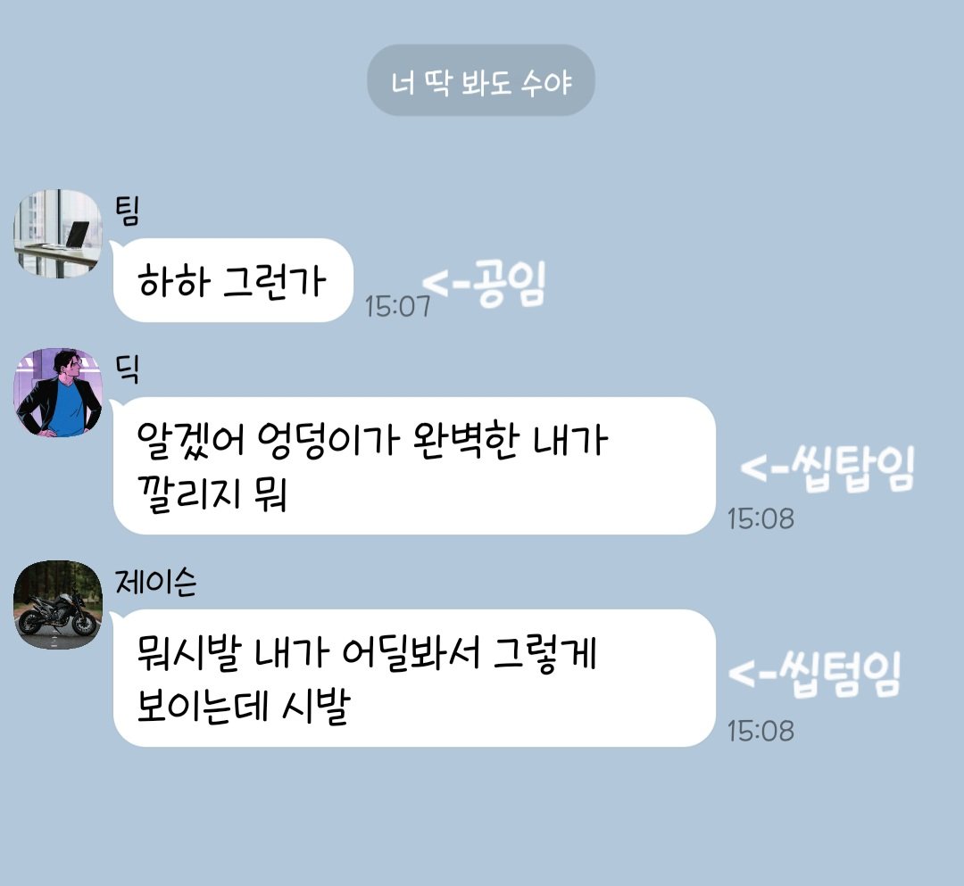 팀슨 딕슨
"너 딱 봐도 수야"