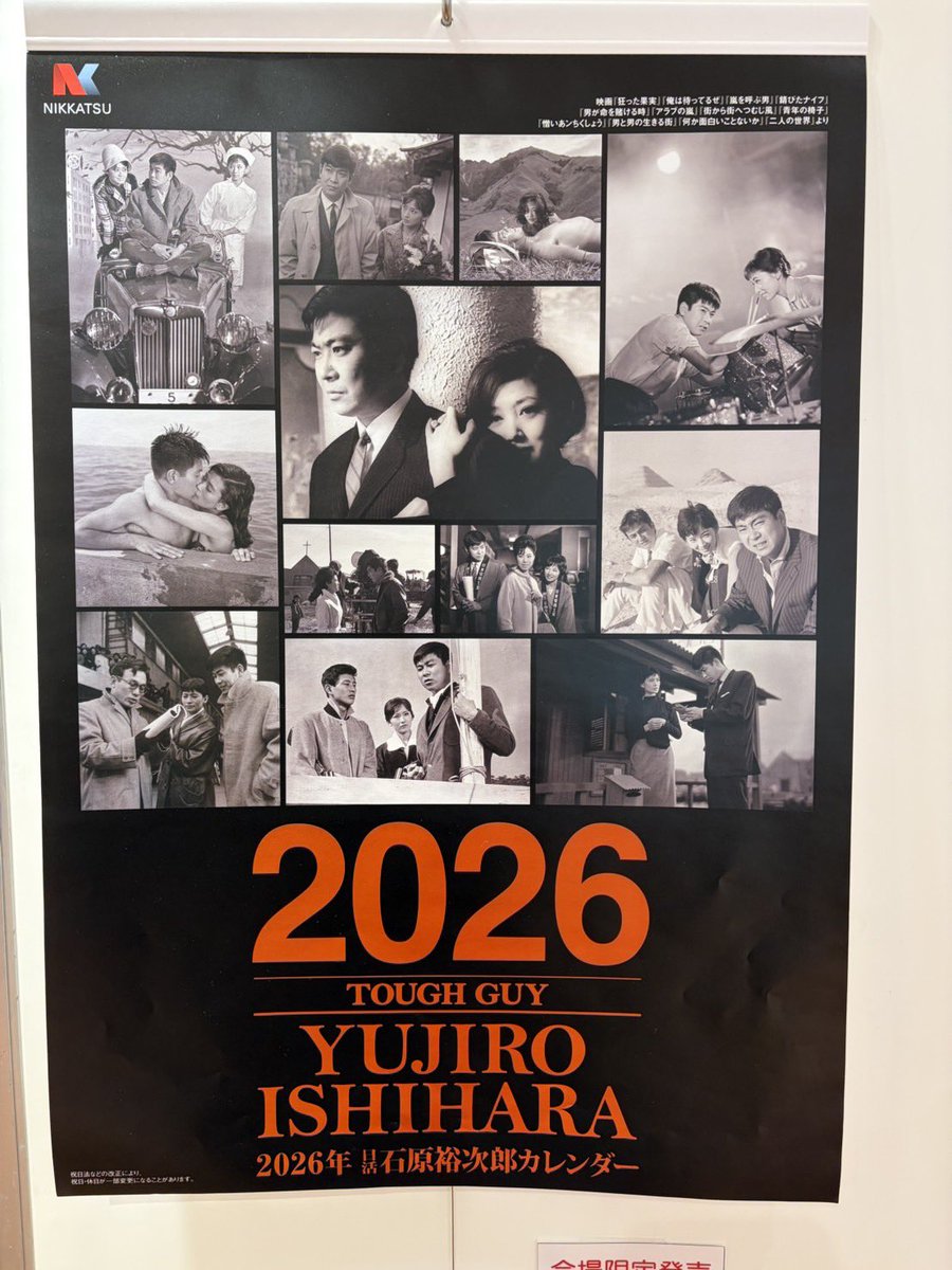 一家に一本！（笑） 一年中裕次郎さんと一緒ですね。