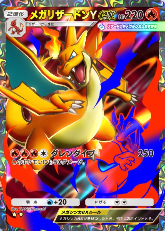新カード】 拡張パック「紅蓮ブレイズ」に収録⚡ ✓メガリザードンY ex