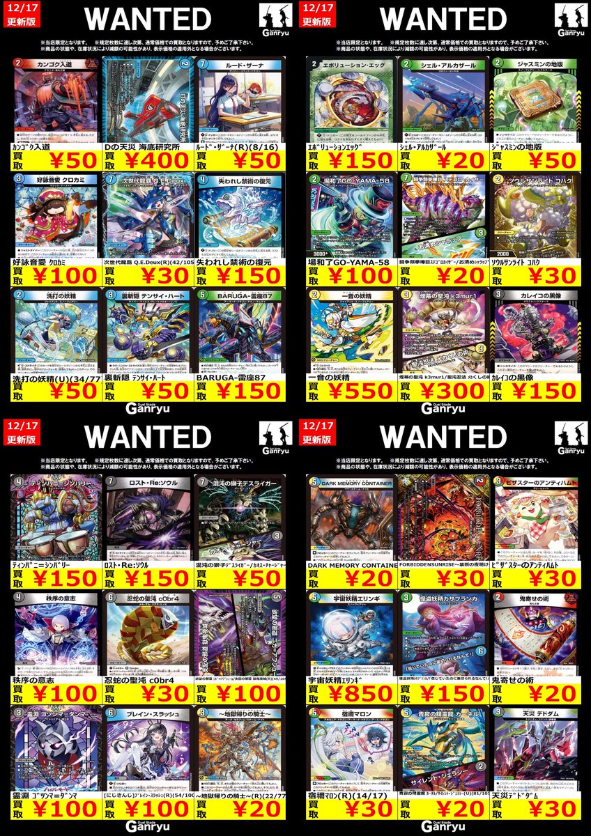 本庄店限定WANTED】 《#デュエルマスターズ》12/17 15時更新 ・高価