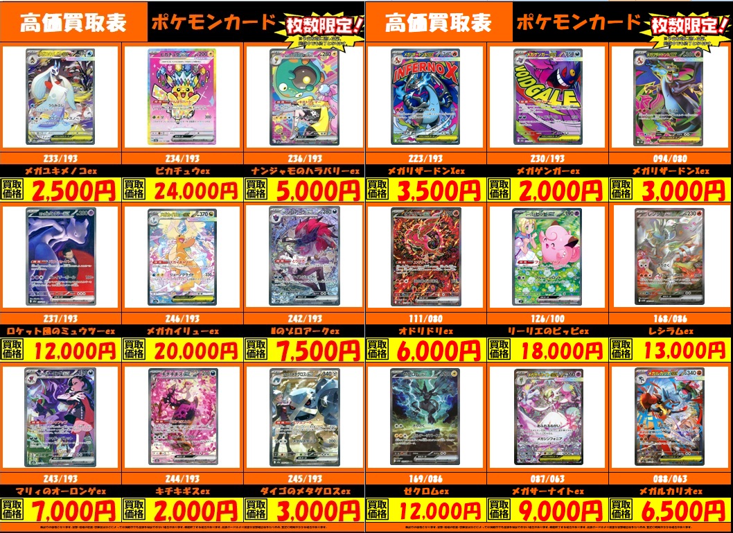 ポケモンカード 高価買取リストを更新しました！ メガカイリューex