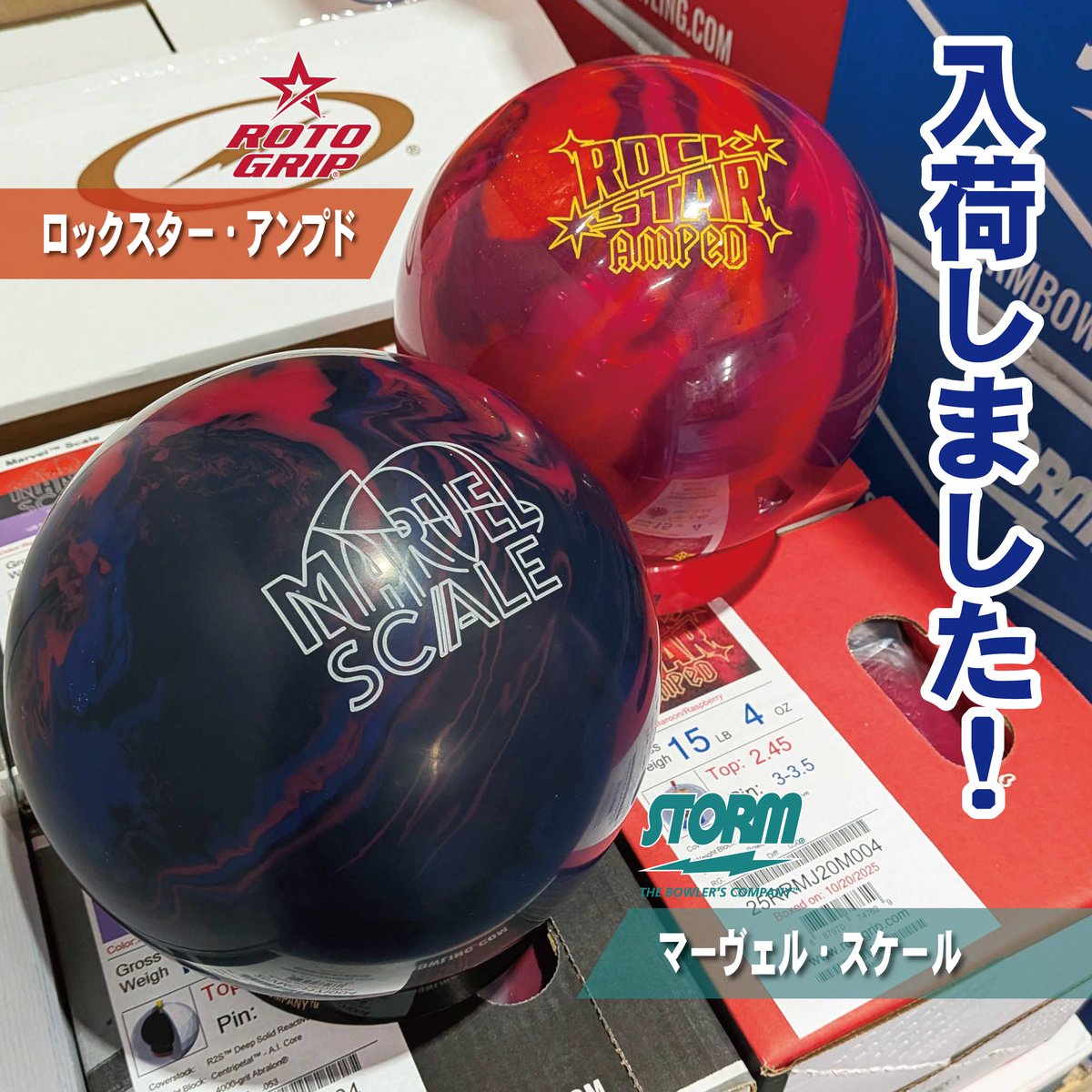 マーベルスマッシュ、ロックスター　15P 美品 新製品入荷のお知らせ】🎳 ⚡️ マーヴェル・スケール ⭐️ ロック