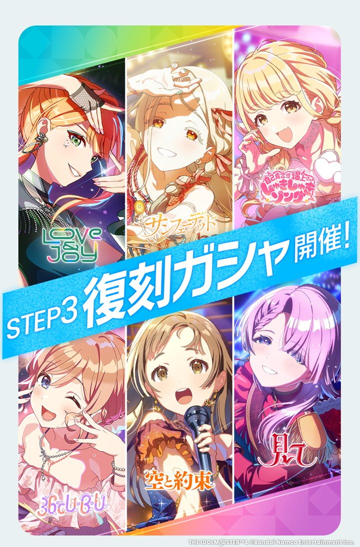 gkmas_official's tweet photo. 📣明日から！
☆┈┈┈┈┈┈┈┈┈☆
    STEP3 復刻ガシャ
          ✨開催✨
☆┈┈┈┈┈┈┈┈┈☆

STEP3で登場したPアイドルや
サポートカードの復刻ガシャが開催✨
お見逃しなく👀

※詳細はゲーム内お知らせをご確認下さい

📅開催期間
12/26(金)9:59まで (予定)

#学マス https://t.co/4xupKdtcS8