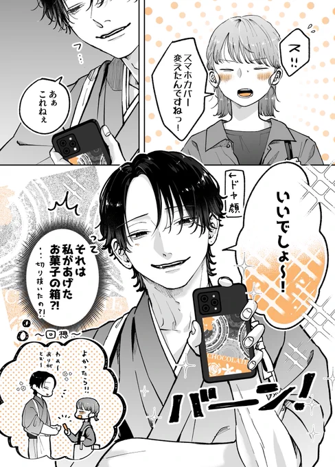 2/2
※両片思い期です。 
