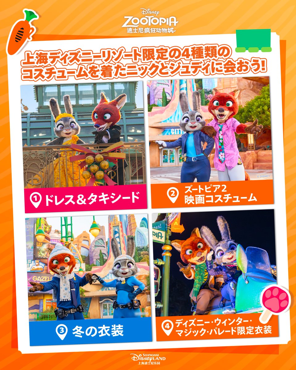 上海ディズニーリゾート【公式】 (@SHDR_Official) / Posts / X