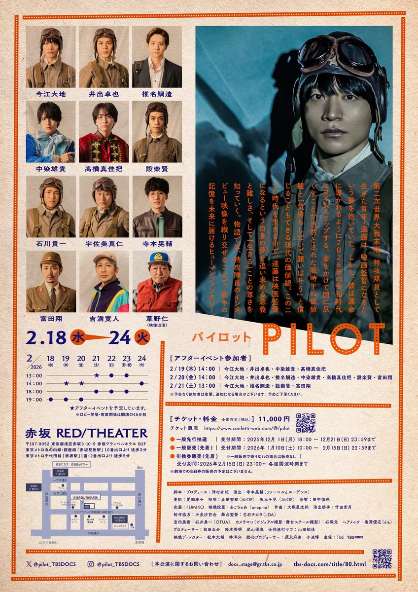 pilot_TBSDOCS's tweet photo. 📜チラシ情報📜

舞台『パイロット』の
フライヤーが本日より順次配布開始📩

それに伴い
すべての出演者のビジュアルが解禁❣️

見つけた方はぜひお手に👍🏻

※劇場等へのお問い合わせはご遠慮ください

🚨一般先行抽選の受付は12/21(日)まで🚨
https://t.co/XVgPwjyGe8

#舞台パイロット #TBSDOCS https://t.co/9szVyAmT1L