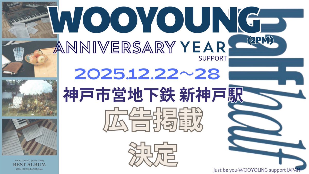 🎉𝗪𝗢𝗢𝗬𝗢𝗨𝗡𝗚 𝗔𝗡𝗡𝗜𝗩𝗘𝗥𝗦𝗔𝗥𝗬 𝗬𝗘𝗔𝗥 𝗦𝗨𝗣𝗣𝗢𝗥𝗧       　　　　　　　　　　　　　　　　　

☑️所属事務所承認済
広告に関してのご連絡
🩵💙🩵💙🩵💙🩵💙🩵💙🩵💙🩵

こんにちは。Just be youです。

𝗪𝗢𝗢𝗬𝗢𝗨𝗡𝗚 𝗔𝗡𝗡𝗜𝗩𝗘𝗥𝗦𝗔𝗥𝗬 𝗬𝗘𝗔𝗥