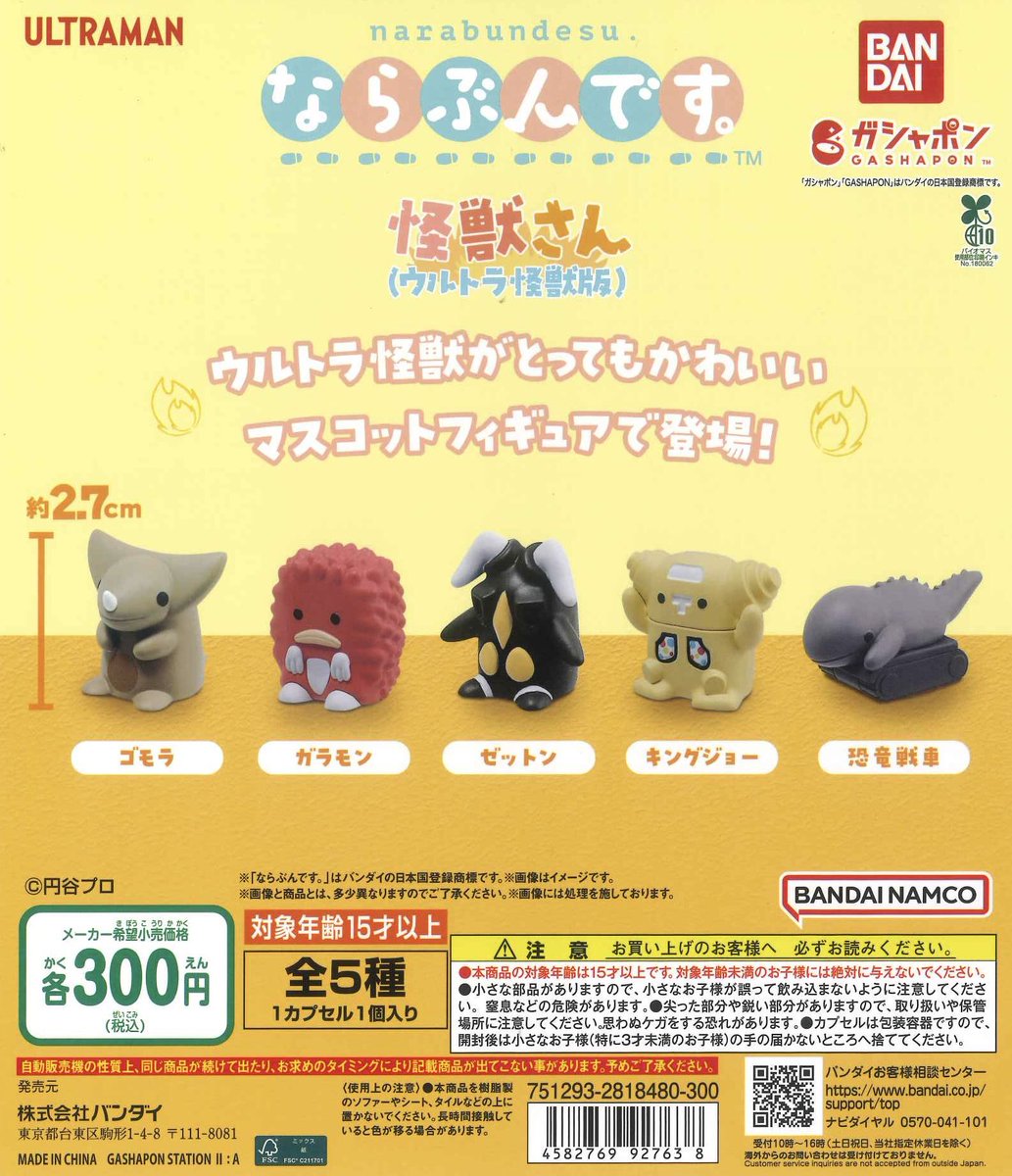 🌈新商品のご案内🌈 ✓怪獣さん(ウルトラ怪獣版)ならぶんです