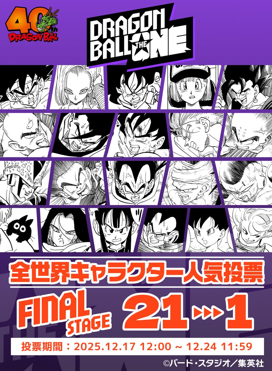 ドラゴンボールオフィシャル tweet media