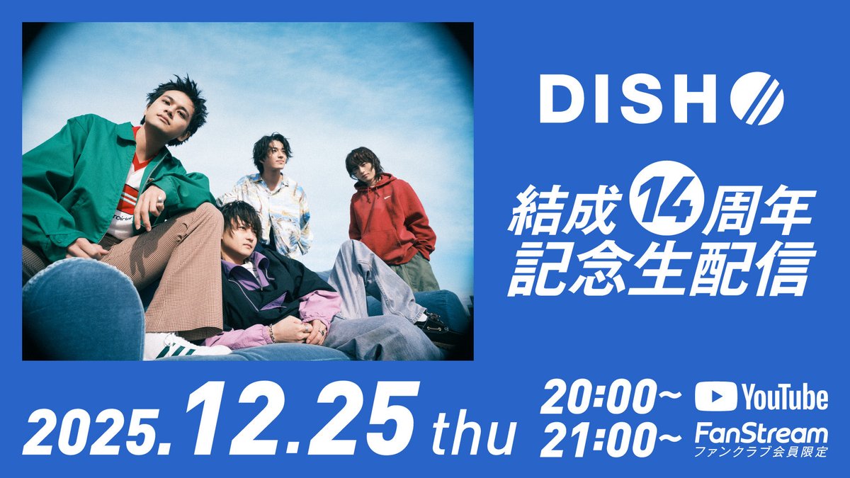 DISH// 生写真 嬉しいお知らせ🥹🥹🥹🥹