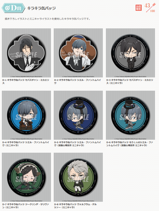 黒執事 原画 缶バッジ 原画 缶バッジ 黒執事