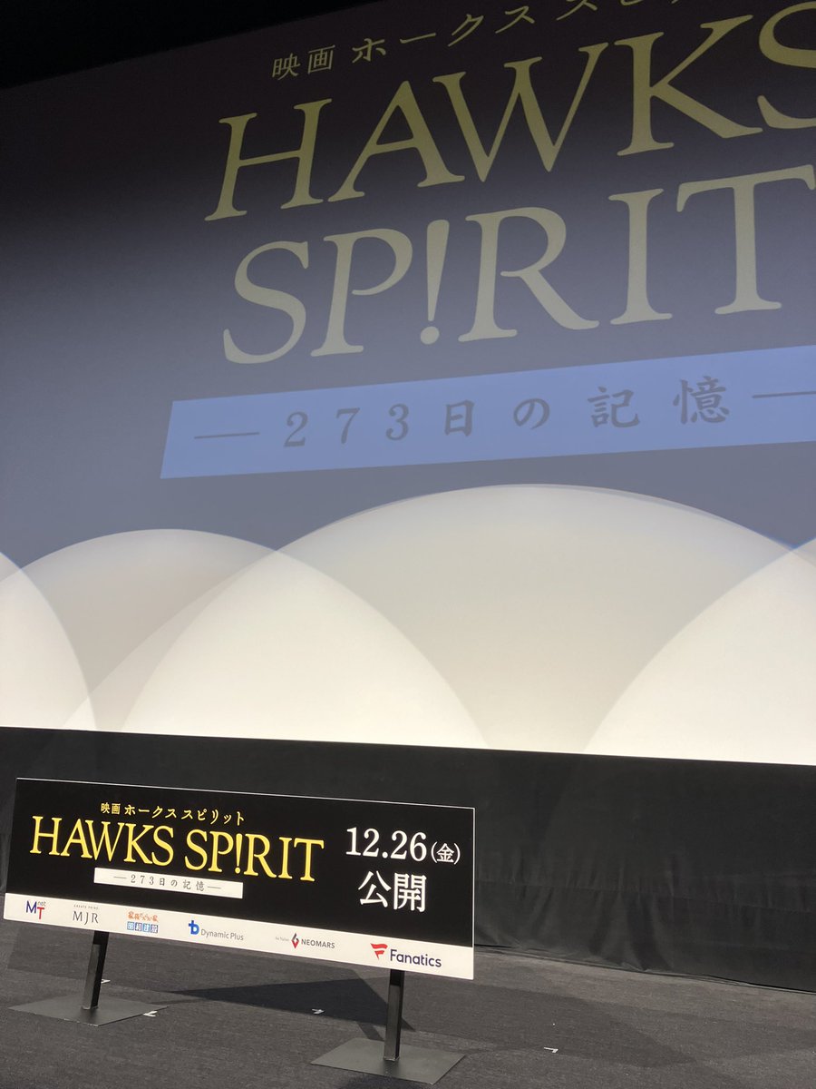 タイヨウホークス 4タイトル 現地情報】 上映会🎞️ #sbhawks