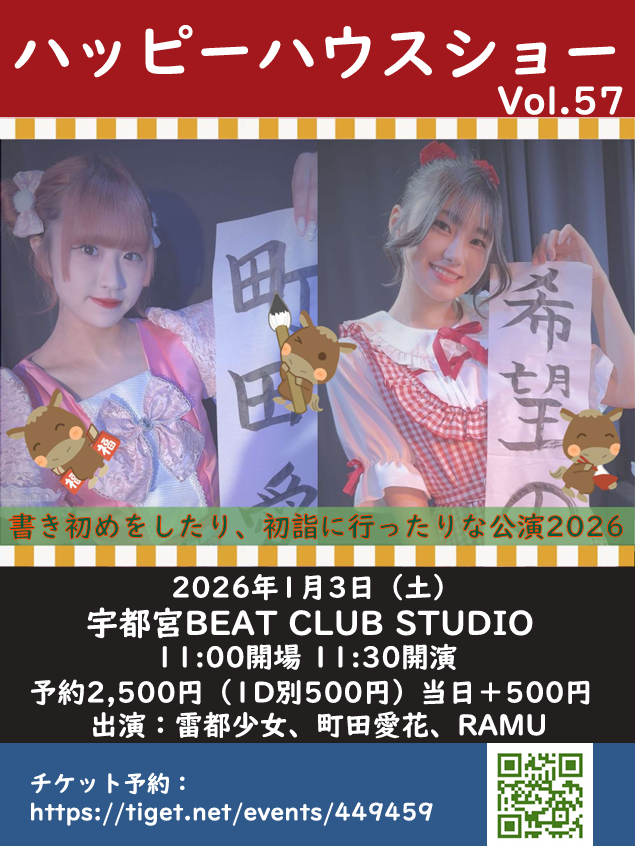 idolmusou2016's tweet photo. \\⚡️予約受付中⚡️//

ハッピーハウスショーVol.57
～書き初めをしたり、初詣をしに行ったりな公演2026～
📅1月3日(土)
📍宇都宮BEAT CLUB STUDIO
💻https://t.co/EGKCY6ONnr
🎫https://t.co/8XKOOC7k7i
🎁3S写メ

毎年恒例のお年玉公演🎍
雷都少女の歌い初め一緒に楽しみましょ🎤 https://t.co/HEzulVE5Tr