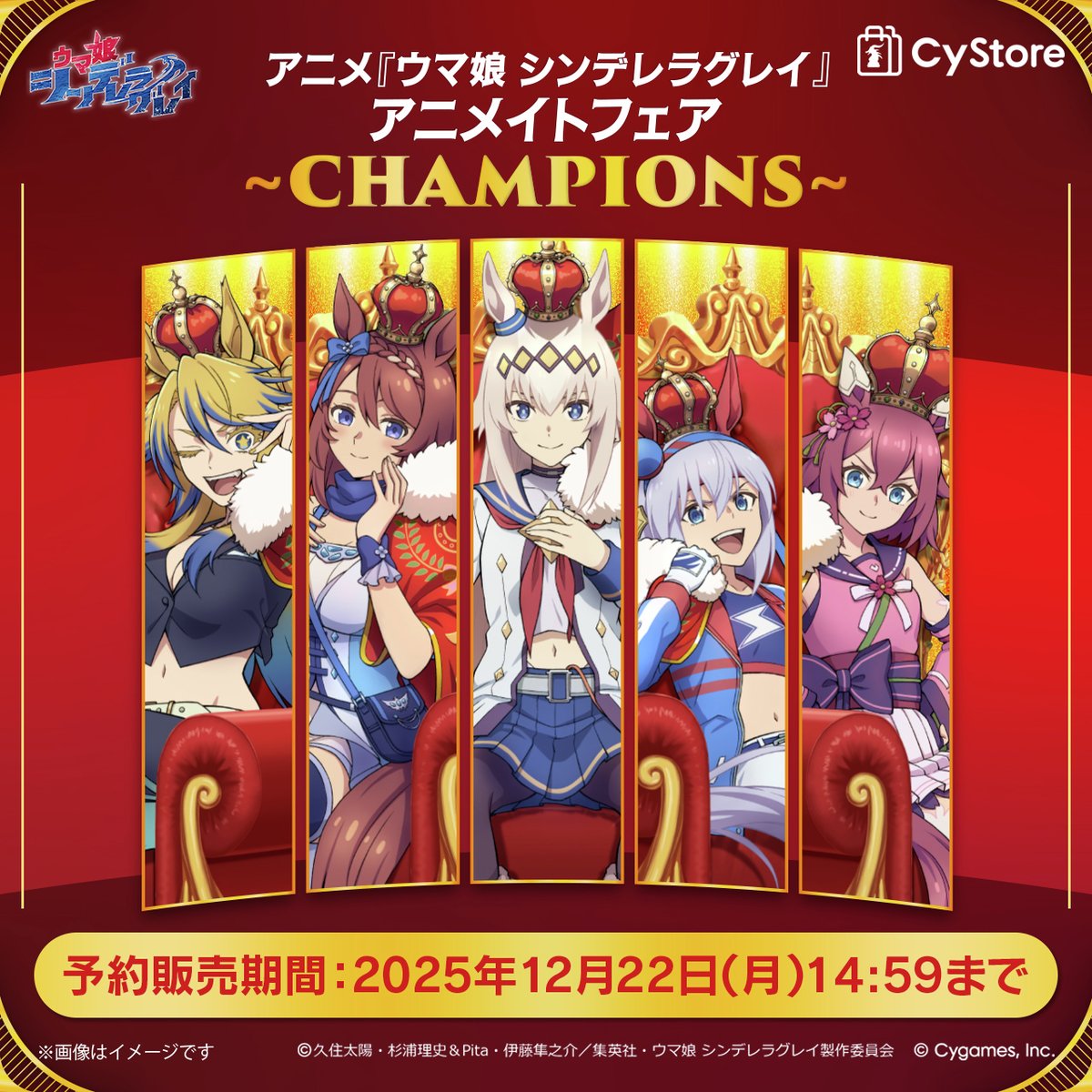 140枚 SCF カード 2025 ウマ娘 シンデレラグレイ アニメ『ウマ娘 シンデレラグレイ』のカード付きウエハースが登場