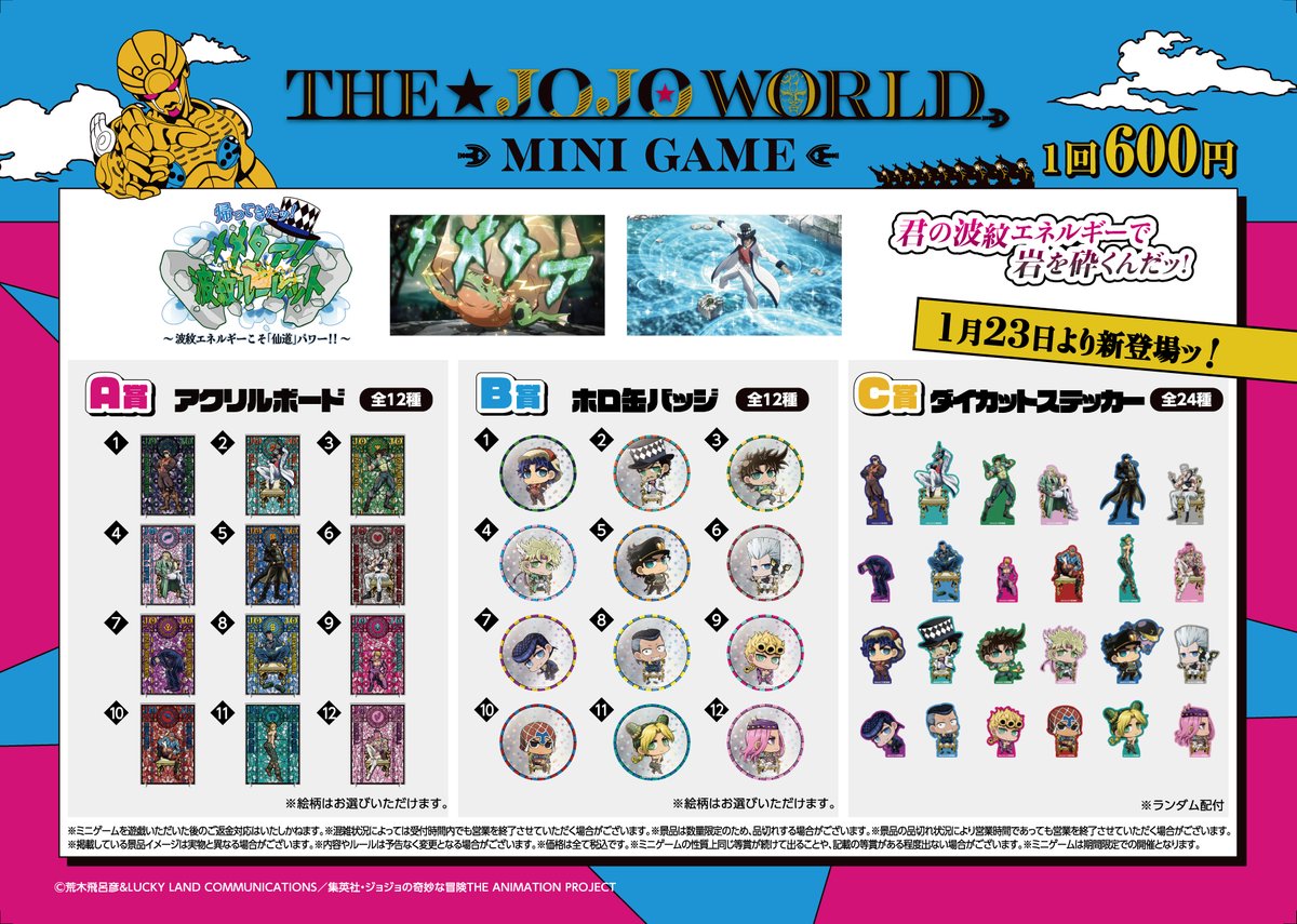 📢1/23(金) 入店先着受付開始ッ! 新商品発売日＆新ミニゲーム展開に