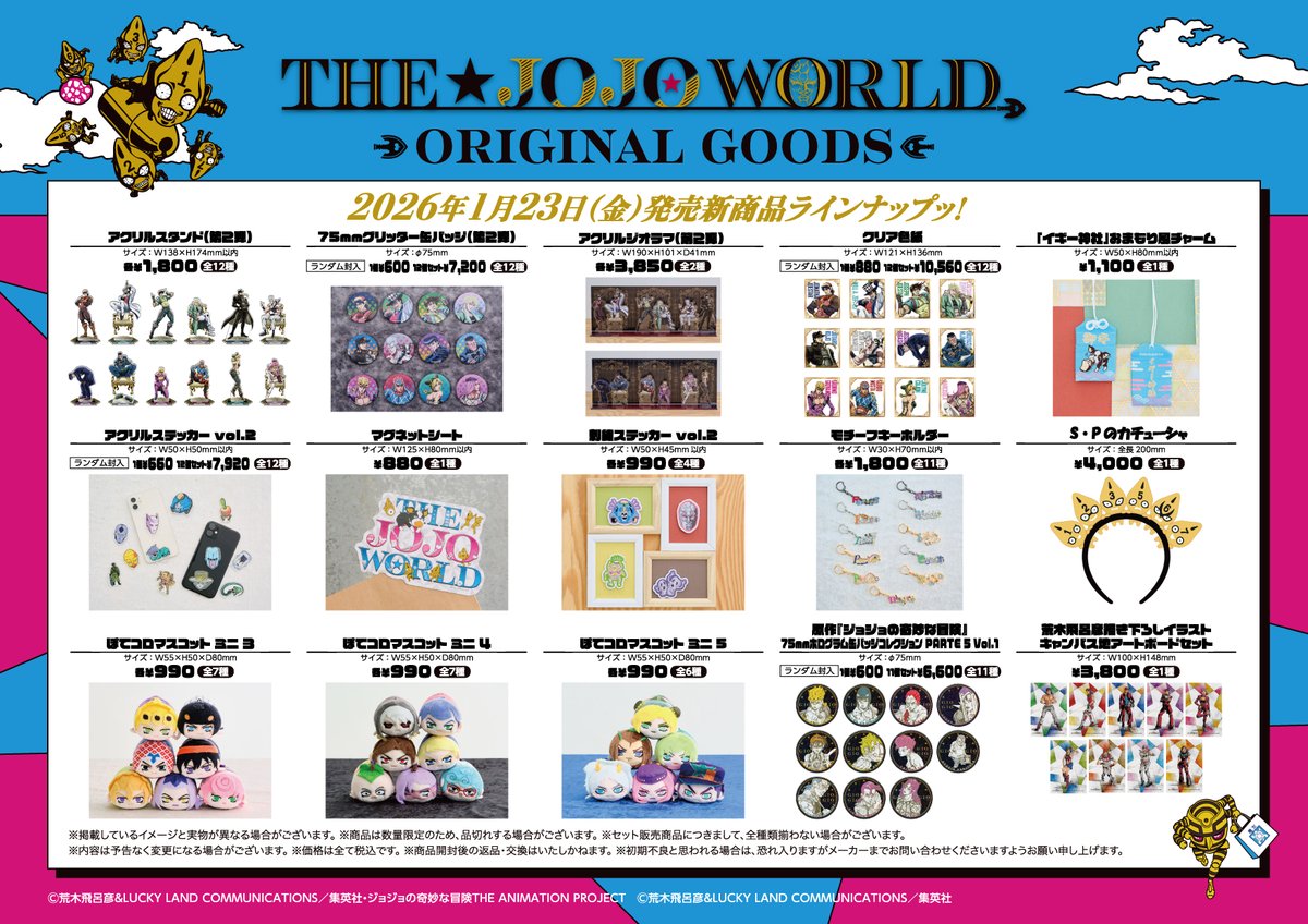 📢 情報解禁ッ！ □ 2026/1/23(金)～ ・新商品発売 ・シーザーの新ミニ