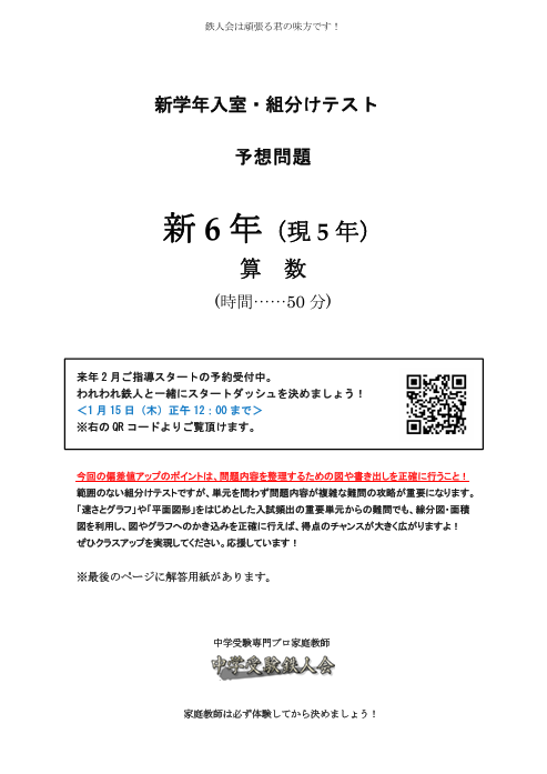 本 SAPIX サピックス 新6年（現5年）1月度入室・組分けテスト2026