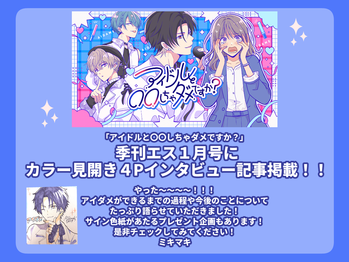 情報解禁】 こちら #アイダメ と一緒に、 役名とCVも掲載していただい