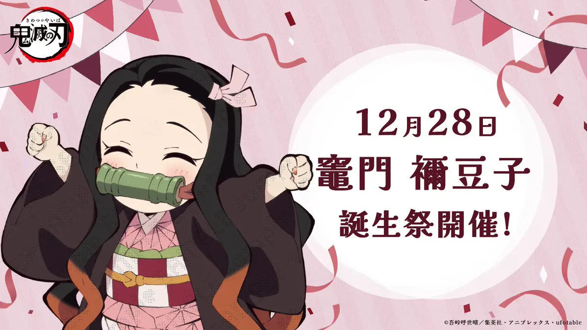 竈門禰豆子 ufotable DINING 鬼滅の刃 韓国 スタンディPOP ufotable on X: 