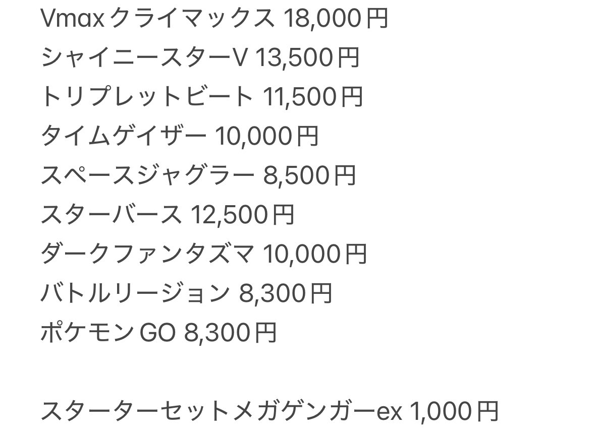 JACKPOT一宮 未開封BOX買取表です‼️

ぜひお越しください✨

 #JACKPOT  #一宮  #トレカショップ #オリパ  #ポケモンカード  #BOX買取  #買取表