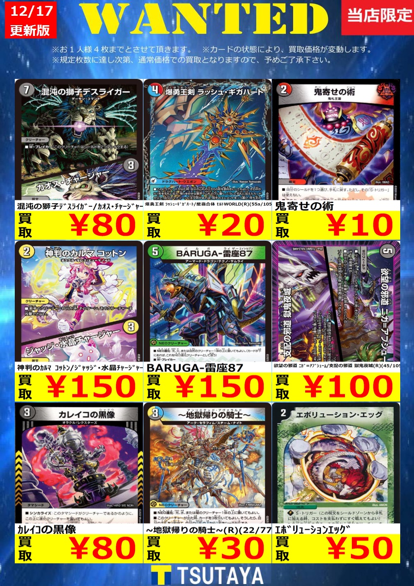 買う人決まってます WANTED】 今週の枚数限定高価買取情報！！ ※上限枚数に達し次第終了
