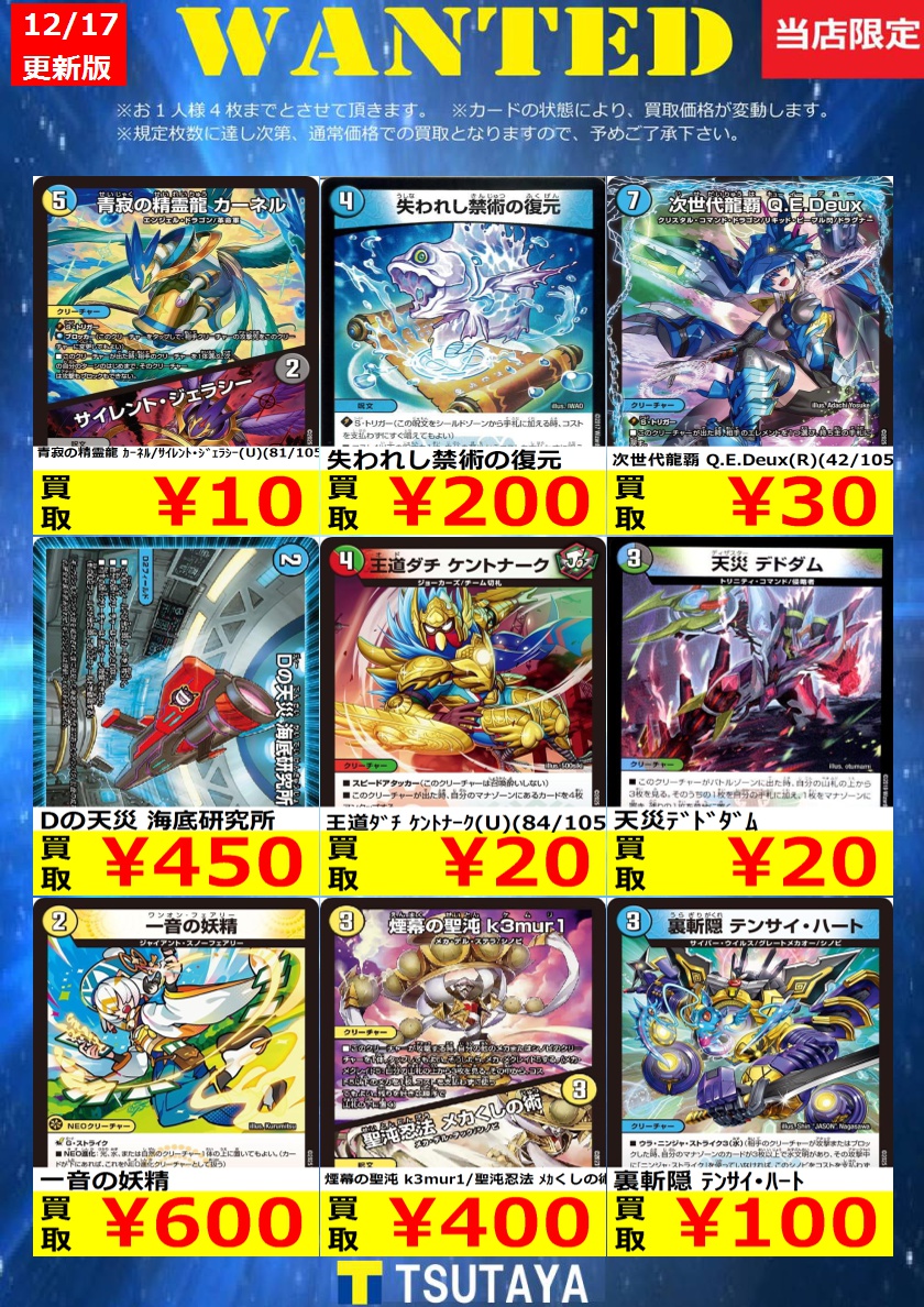 WANTED】 今週の枚数限定高価買取情報！！ ※上限枚数に達し次第終了