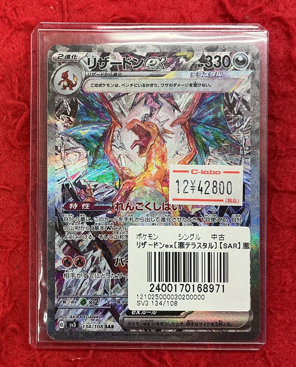 ポケカ販売情報】 メガリザードンXex SAR リザードンex SV3 SAR ご用意