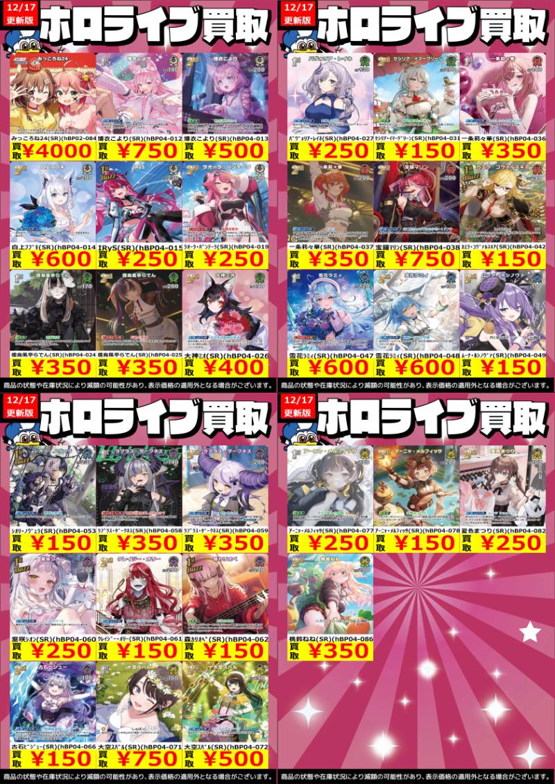 名取ホロカ高価買取情報】 商品の状態や在庫状況により減額の可能性が