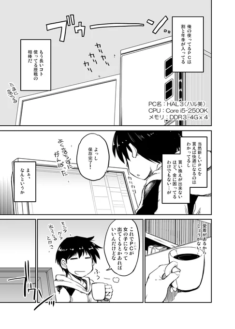 パソコンから女の子が出てきた話(1/6) 