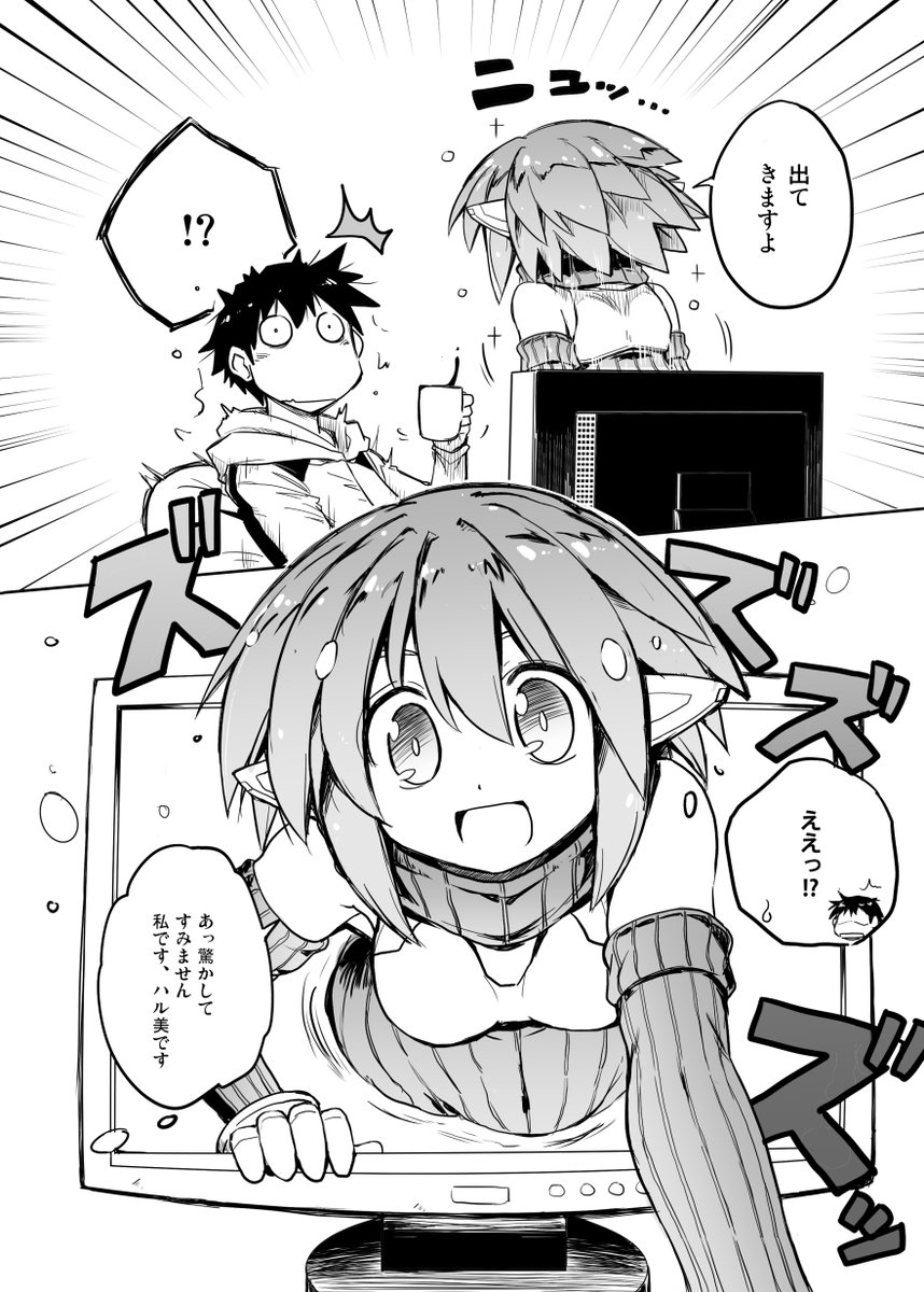 パソコンから女の子が出てきた話(1/6) 