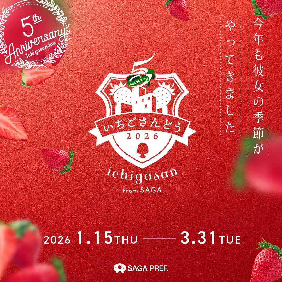 人気コラボレーション企画 『いちごさんどう2026』 1/15(木)より