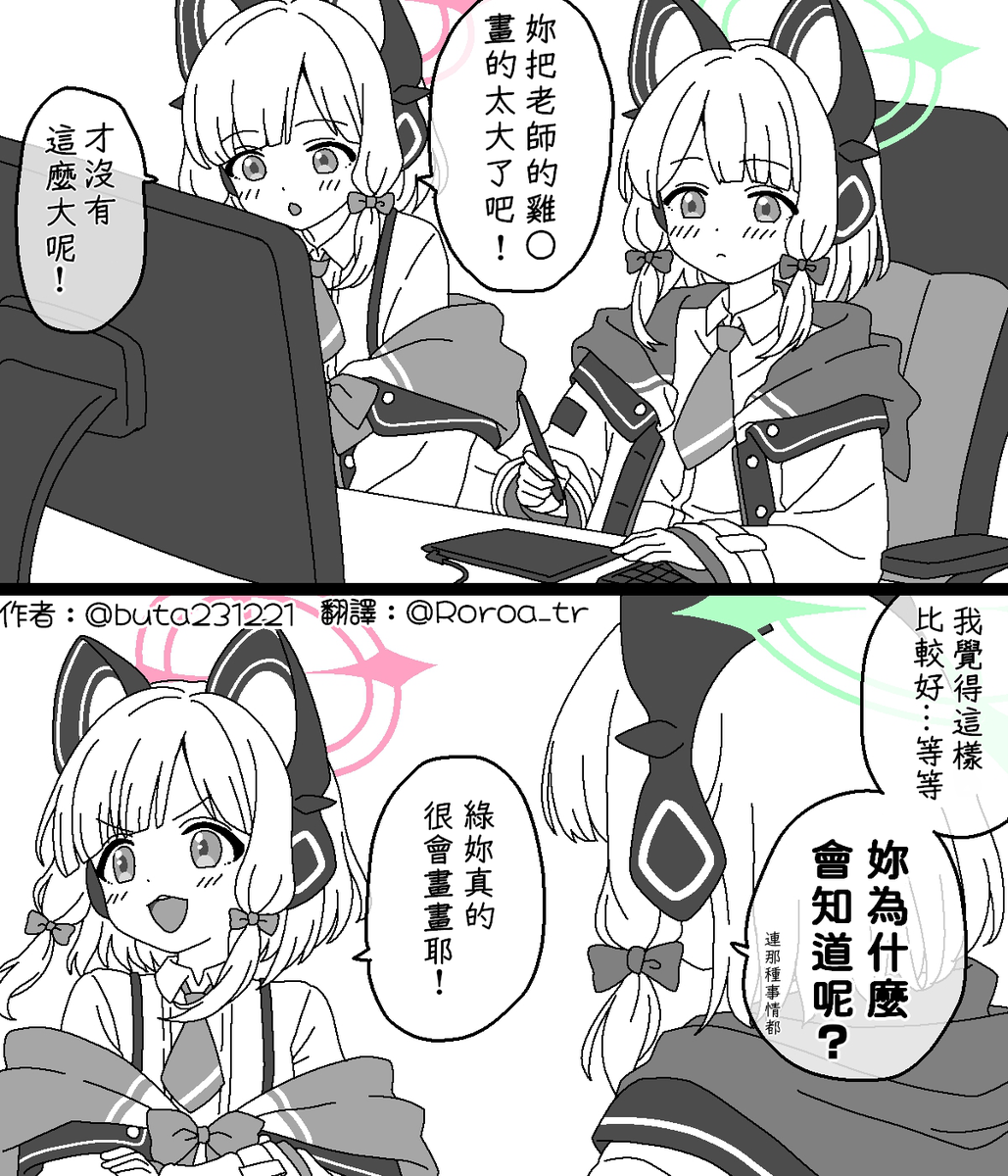 繁体字中国語の翻訳】 桃桃綠綠