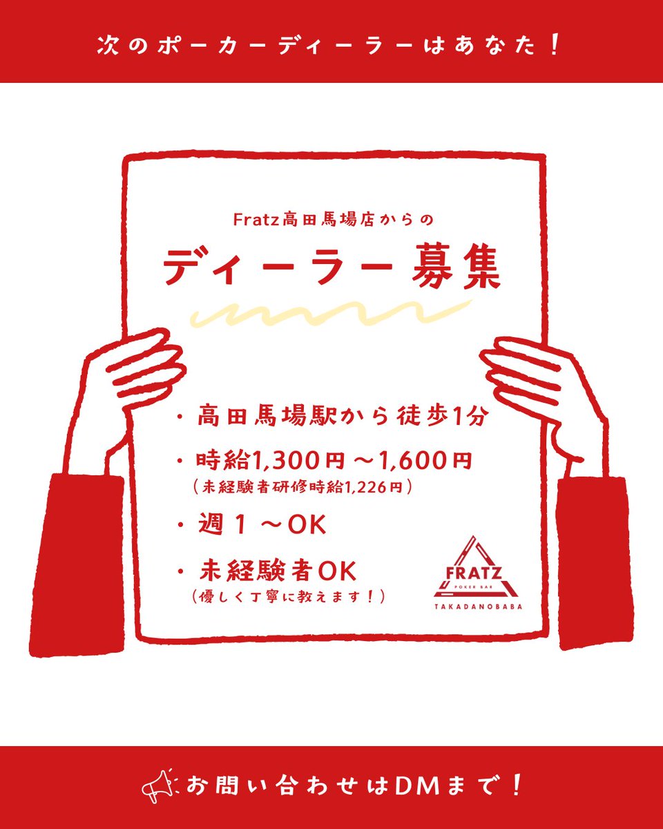 高田馬場 ポーカー】PokerBar Fratz〜フラッツ〜 (@Fratz_Poker) on X