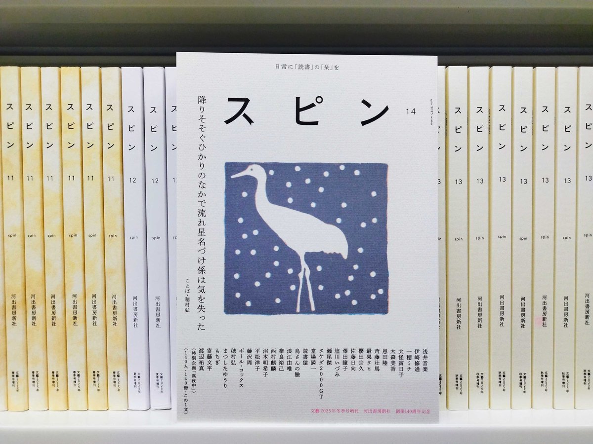 雑誌 スピン／spin (@kawade_spin) / Posts / X