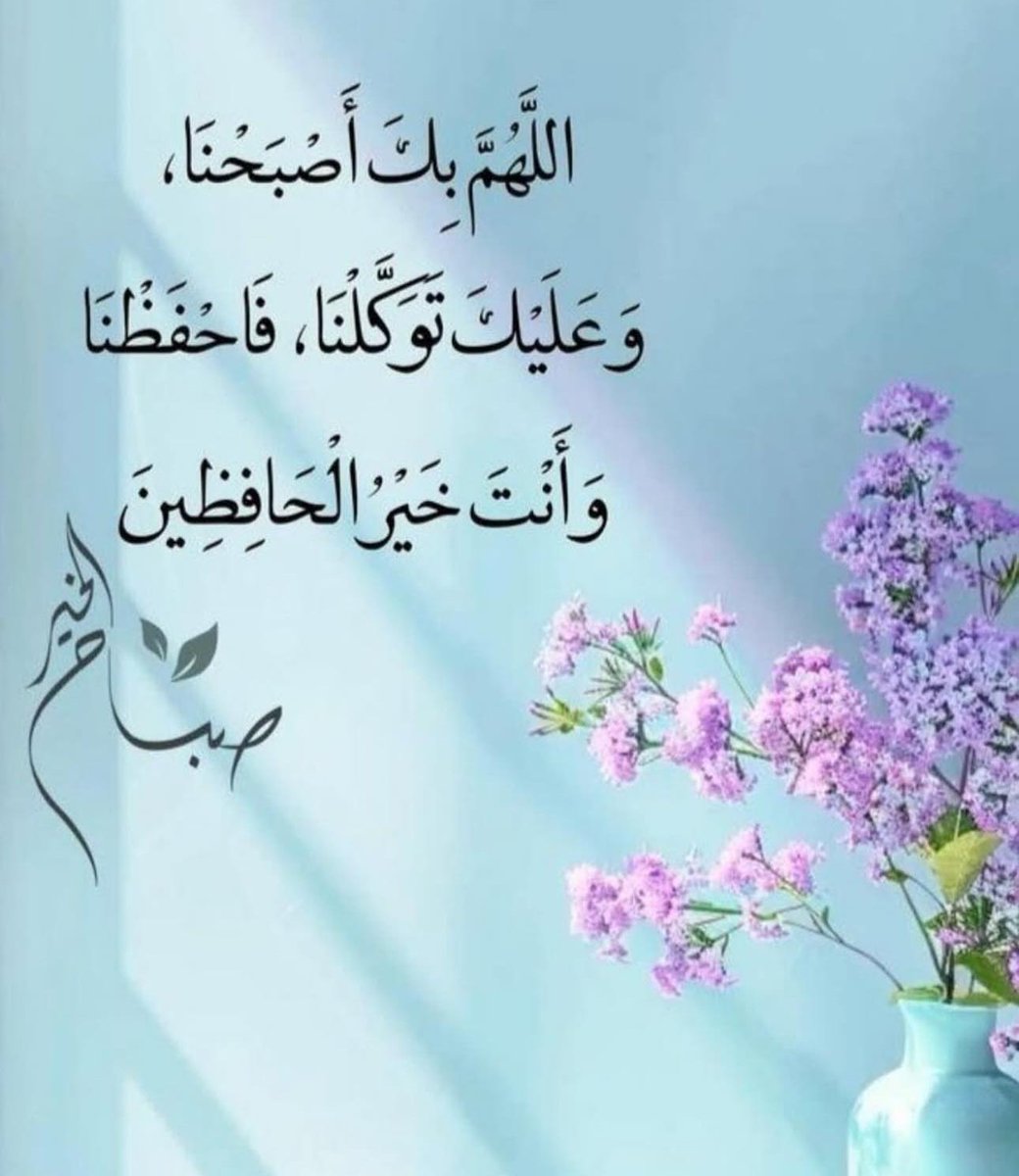 Alajmi__A's tweet photo. " *الرضا بالقدر* "
*هو الراحة في هذه الدنيا*   
*أيامنا تمضي ، ويمضي معها العمر بمقادير مكتوبة ، لا يعلمها إلا الله..*
*اللهم نسألك الرضا بالقدر وحسن الخاتمة*
      *صباح الخير*❤️،،،، https://t.co/BCA0yAUG6K