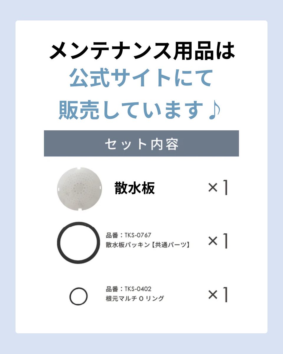 メンテナンスセットは公式オンラインショップからお求めください