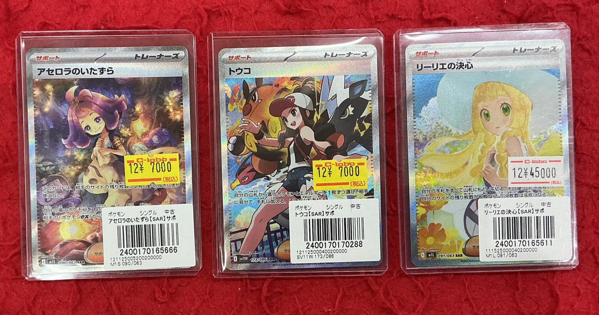 ポケカ販売情報】 アセロラのいたずら トウコ リーリエの決心 SARご