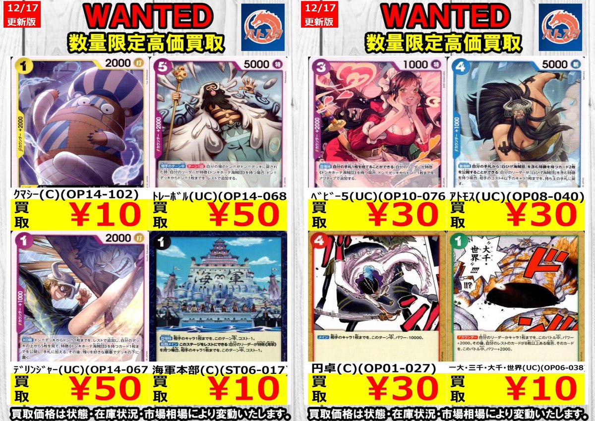 🔥#ワンピースCG🔥 🔥#WANTED🔥 🔥#高価買取🔥1⃣2⃣/1⃣7⃣更新ver