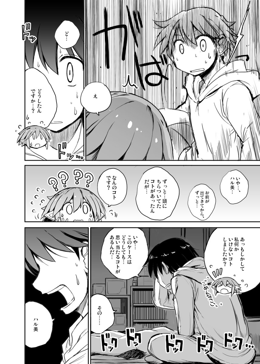 パソコンから女の子が出てきた話(3/6) 