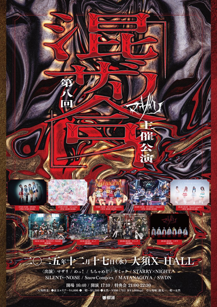 Today's Live🎶 【混ザリ合イ -第八回-】 OPEN16:40/START17:10