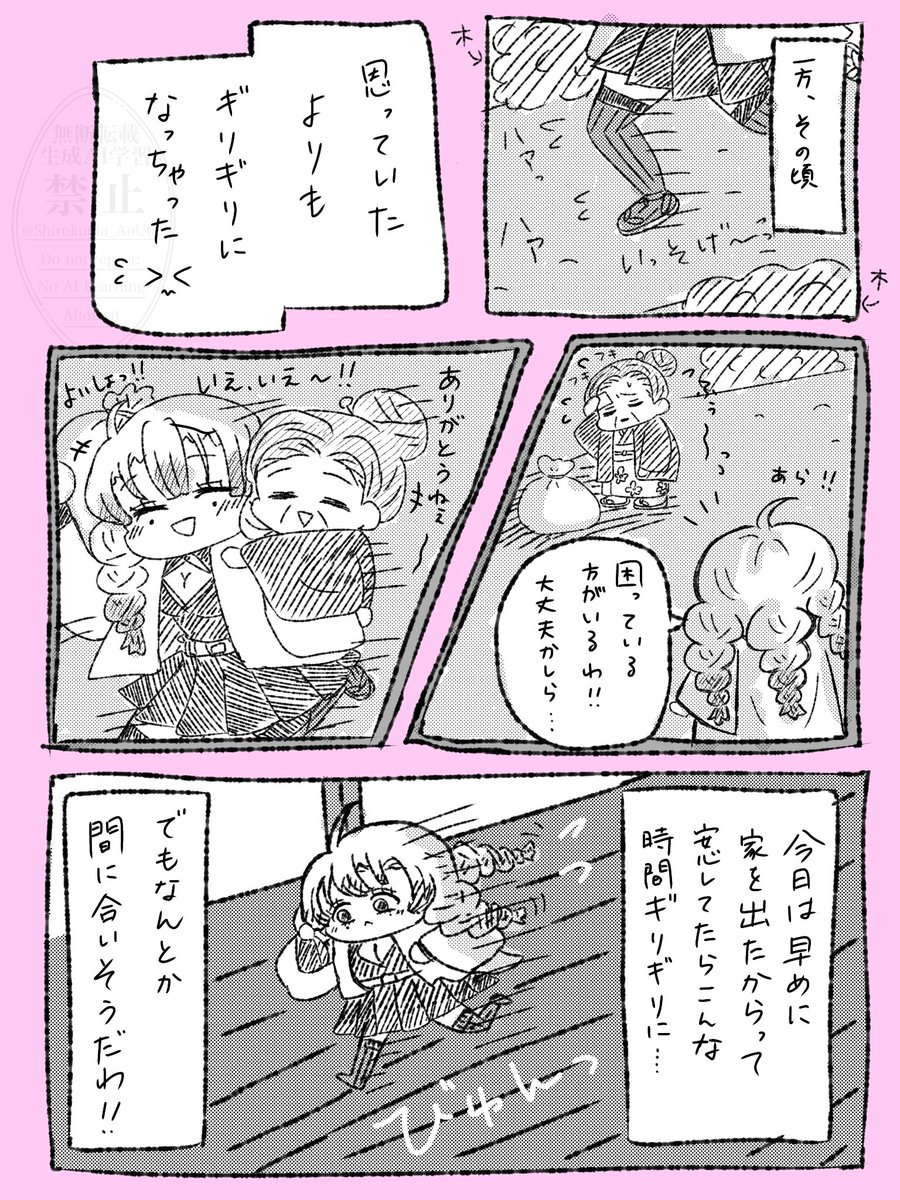 出会い頭💥おばみつ③