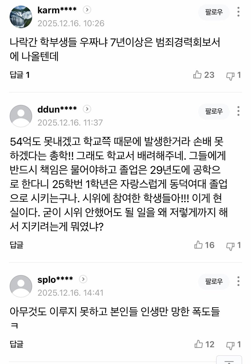 DGyejeong12067's tweet image. 🚨🚨동덕여대 교명 변경🚨🚨

댓글 화력 부탁드립니다!!!! 공유 많이해주세요!!!

n.news.naver.com/article/commen… 🔥🔥🔥

n.news.naver.com/article/commen… 🔥🔥

n.news.naver.com/article/commen… 🔥

n.news.naver.com/article/commen… 🔥🔥

n.news.naver.com/article/commen… 🔥