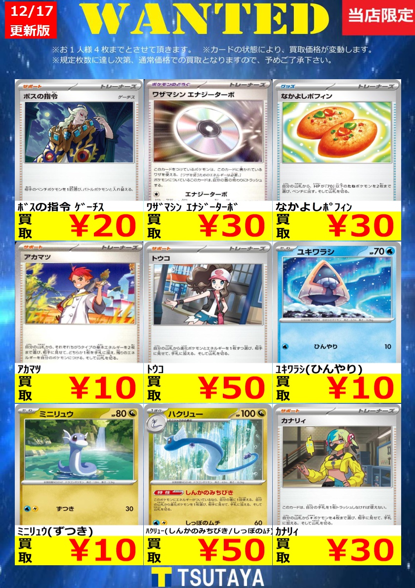 WANTED】 今週の枚数限定高価買取情報！！ ※上限枚数に達し次第終了
