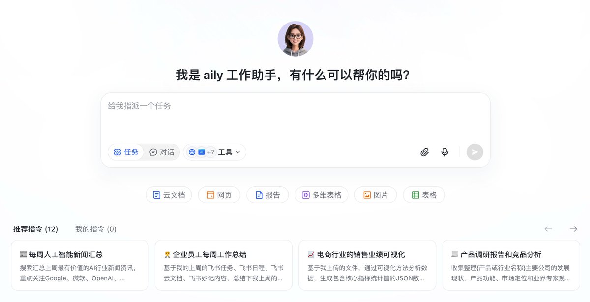 업그레이드된 Lark AILY 작업 도우미를 사용해 봤는데, 정말 놀라울 정도로 강력하네요!
이 도구를 사용하면 회사 전체 문서에서 정기적으로 정보를 요약하고 추출하고, 검색 및 보완하여 웹 페이지를 생성할 수