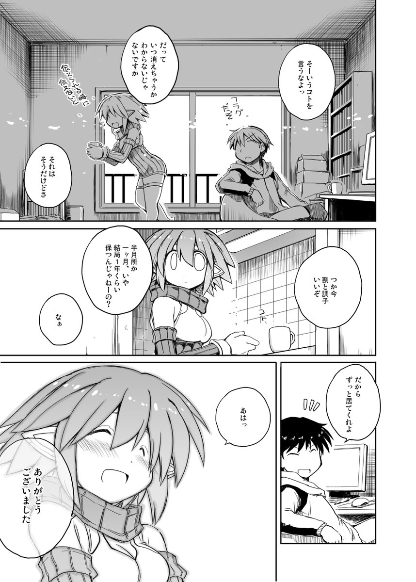 パソコンから女の子が出てきた話(5/6) 